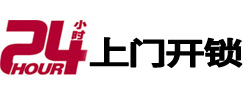 甘井子24小时锁行